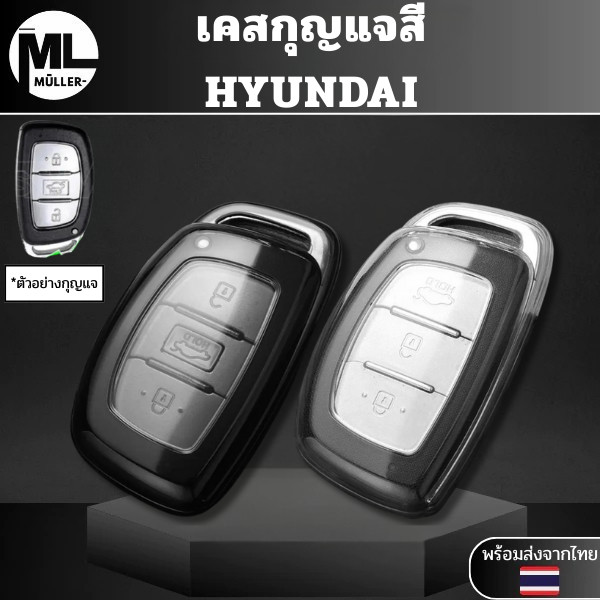 เคสกุญแจซิลิโคนใส Hyundai สําหรับ Hyundai H1Tucson Sonata Fe Creta ix25 ix35 ix45 i10 i20 i30 i40 รถ