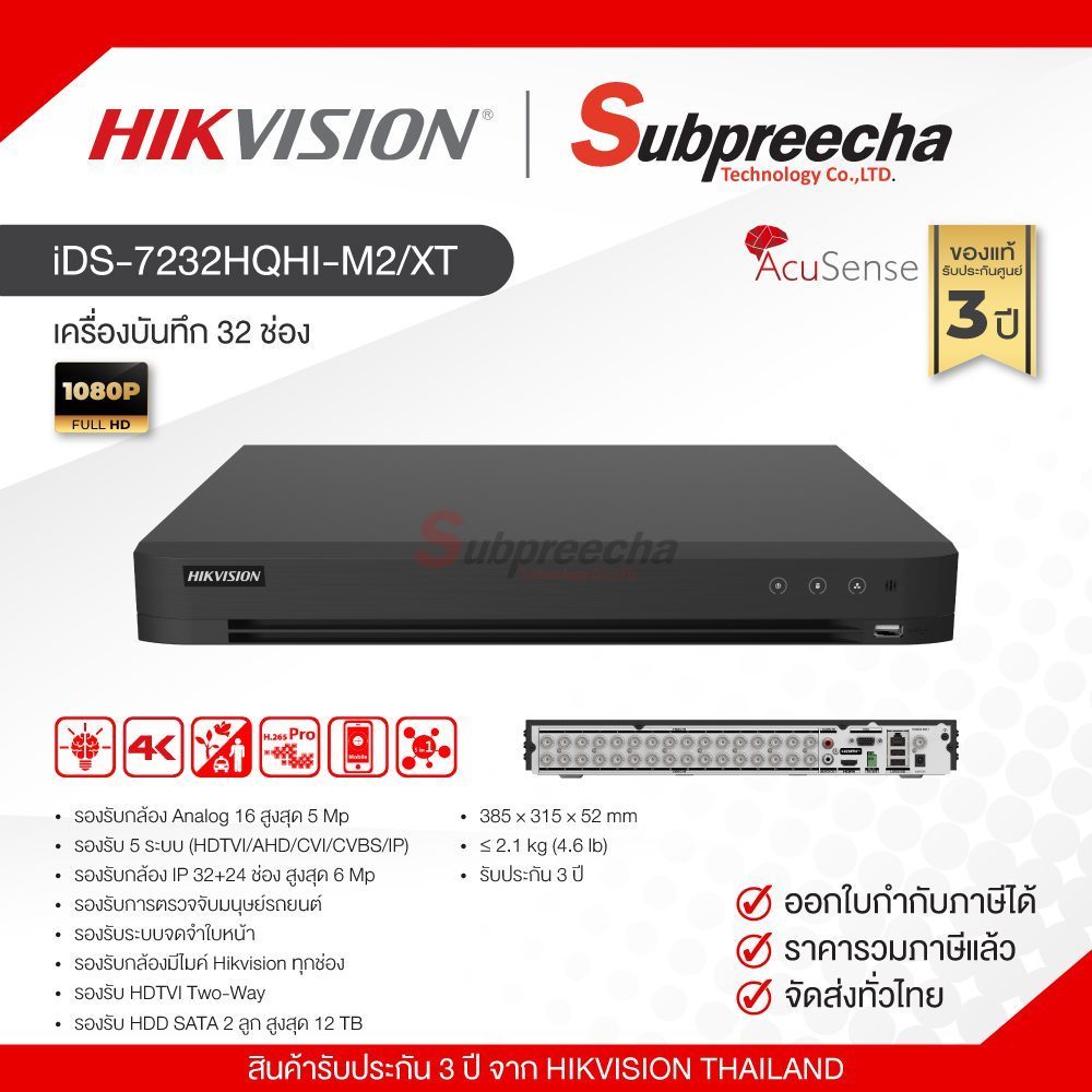 iDS-7232HQHI-M2/XT / Hikvision เครื่องบันทึก DVR 32 ch (2 SATA) AcuSense