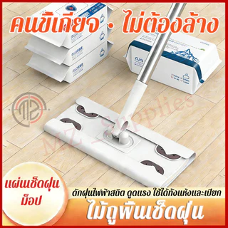 ผ้าเช็ดพื้นแบบใช้ครั้งเดียว, ไม้ถูพื้น, ไม้ดูดฝุ่น, ใช้ได้ทั้งแบบแห้งและแบบเปียก, ผ้าถูพื้นสำหรับเปลี่ยน