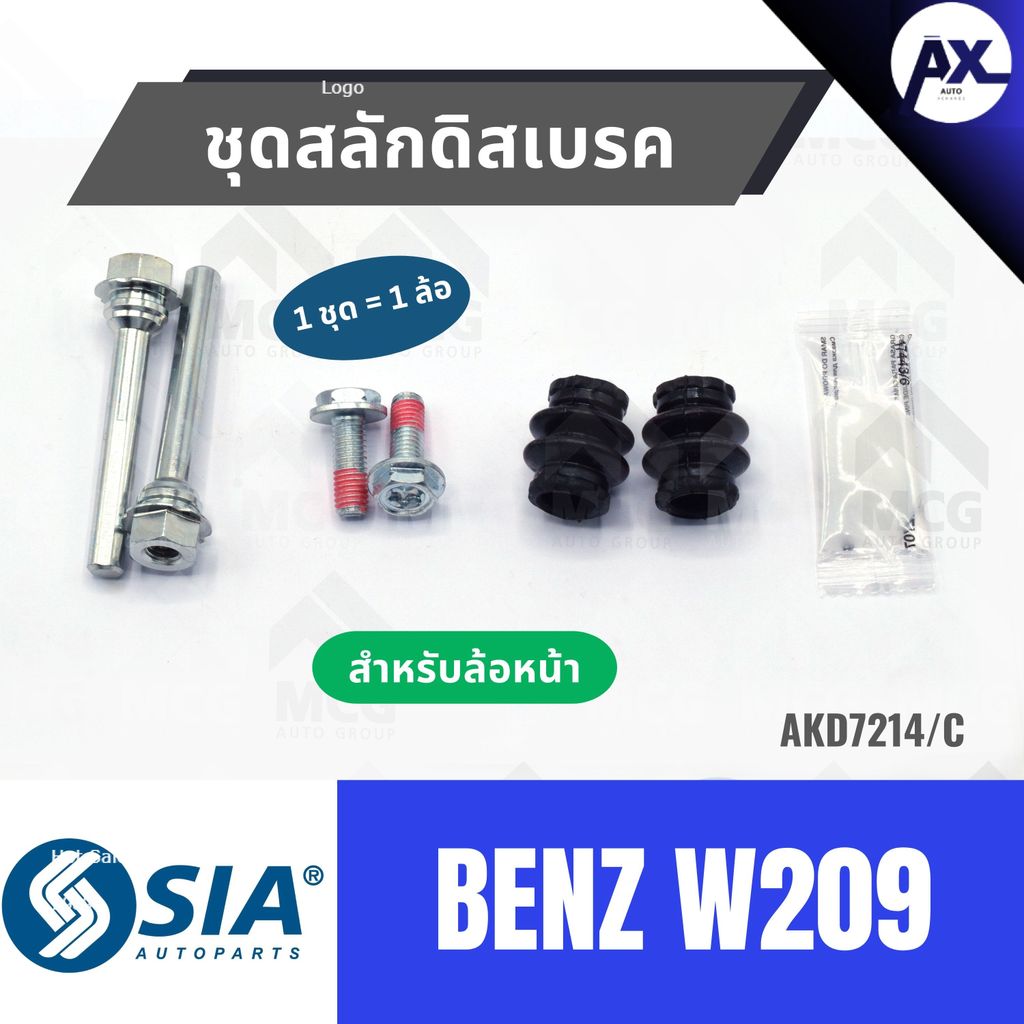 ชุดสลักดิสเบรคBENZ W209 (หน้า 1 ล้อ) สลักดิสเบรคBENZ W209 สลักดิสเบรกBENZ W209 สลักดิสเบรคw209 ชุดสล