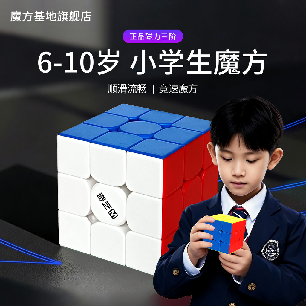 แม่เหล็ก ลูบิค 3x3 รูบิค 3x3 Third-Order Rubiks Cube นักเรียนประถมเฉพาะแม่เหล็กการแข่งขันของแท้มาตรฐ