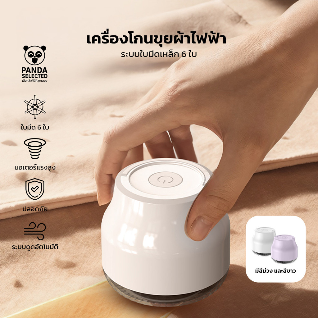 Electric Lint Remover เครื่องตัดขุยผ้าพลังแรง ใบมีดเหล็ก 6 ใบ ชาร์จ Type-C ใช้ง่าย พกพาสะดวก