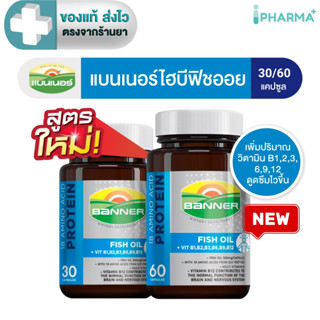 Banner แบนเนอร์ ไฮบีฟิชออย  18 Amino protein + B Complex + F…