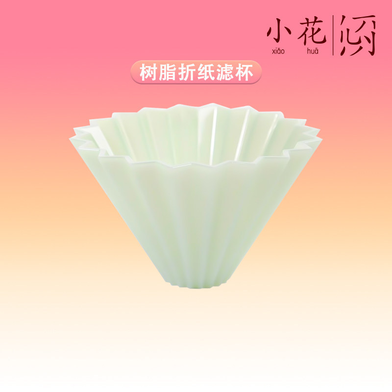 ญี่ปุ่น Origami Air เรซิ่น Origami ถ้วยกรอง Hand Brew กาแฟ Conical V60 เค้ก kalita กระดาษกรอง hero