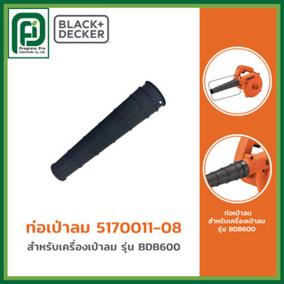 Black+Decker ท่อเป่าลม รุ่น 5170011-08 สำหรับเครื่องเป่าลม รุ่น BDB600-B1