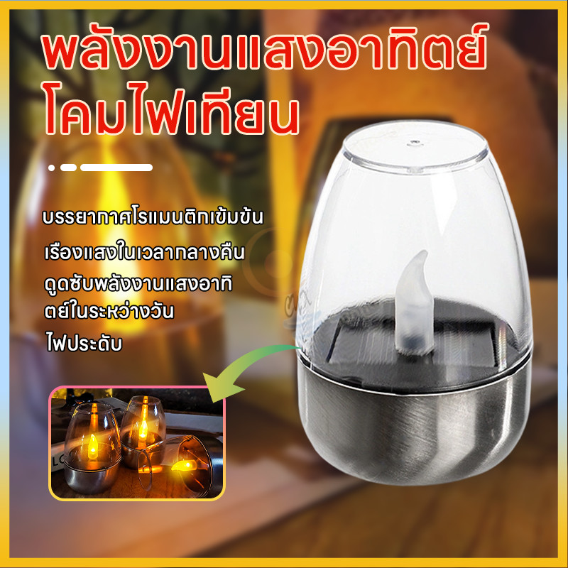 โคมไฟเทียนโซล่าเซลล์ ตะเกียง solar cell LEDกันน้ำ สำหรับแต่งสวน ตกแต่งหน้าบ้าน กลางแจ้ง