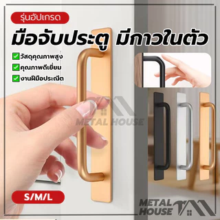 มือจับประตู ลิ้นชัก มีกาวในตัว มือจับประตูแบบกาวในตัว อลูมิเนียมอัลลอยด์ สีดํา/สีเงิน/สีทอง แบบไม่ต้องเจาะรู มีกาวในตัว
