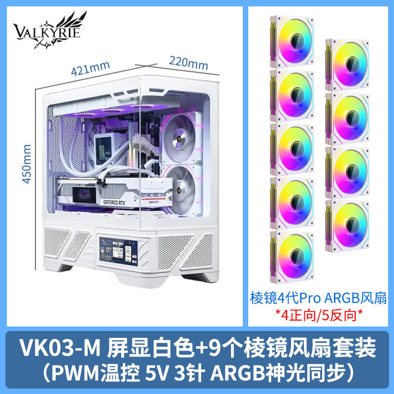 Valkyrie VK03 Seaview Room เคสคอมพิวเตอร์สีขาว 360 เคส ATX ระบายความร้อนด้วยน้ําพร้อมหน้าจอสัมผัสขนา