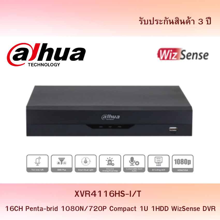 DAHUA เครื่องบันทึก (16CH Penta-brid 1080N/720P Compact 1U 1HDD WizSense DVR) รุ่น XVR4116HS-I/T