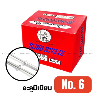 ตะปูยิง BLIND RIVETS ตราคนป่า (สีอลูมิเนียม) ตะปูยิงรีเวท สกรูยิงรีเวท( เบอร์4 1000ตัว)