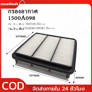COD กรองอากาศ TRITON, PAJERO SPORT ปี 05-14 กรองเครื่อง PAJE…