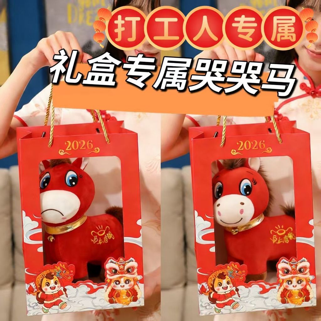 Pony Crying Crying Boy Zodiac Plush ของเล่นรุ่น Crying Mascot ปีม้าตุ๊กตาครอบครัวปีม้า