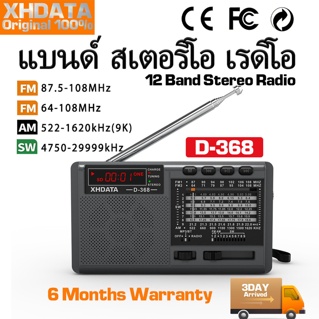 【หูฟังฟรี】วิทยุสเตอริโอบลูทูธ XHDATA D-368 AM/FM/SW 12 แบนด์ อินเทอร์เฟซ MP3 เครื่องชาร์จแบตเตอรี่ 4