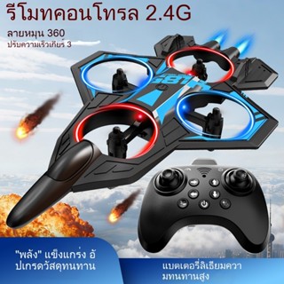 เครื่องบินรีโมทคอนโทรลโฟม Fighter, EPP โฟม RC Drones เครื่อง…