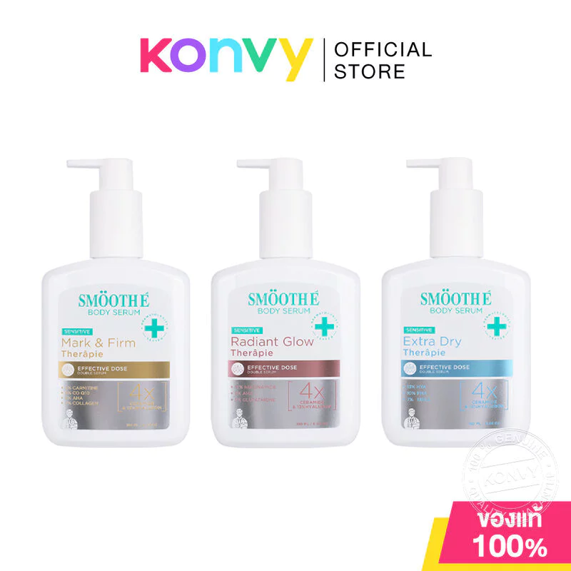 Smooth E Therapie Effective Dose Double Serum สมูทอี เซรั่มบำรุงผิวกาย 180ml (Mark & Firm/Radiant Glow/Extra Dry)