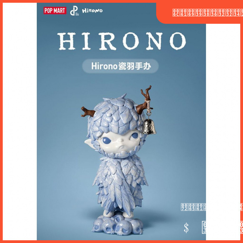 100% POPMART POPMART Hirono Hirono Hirono Hirono Porcelain Feather รูปอินเทรนด์แฟชั่นเครื่องประดับขอ