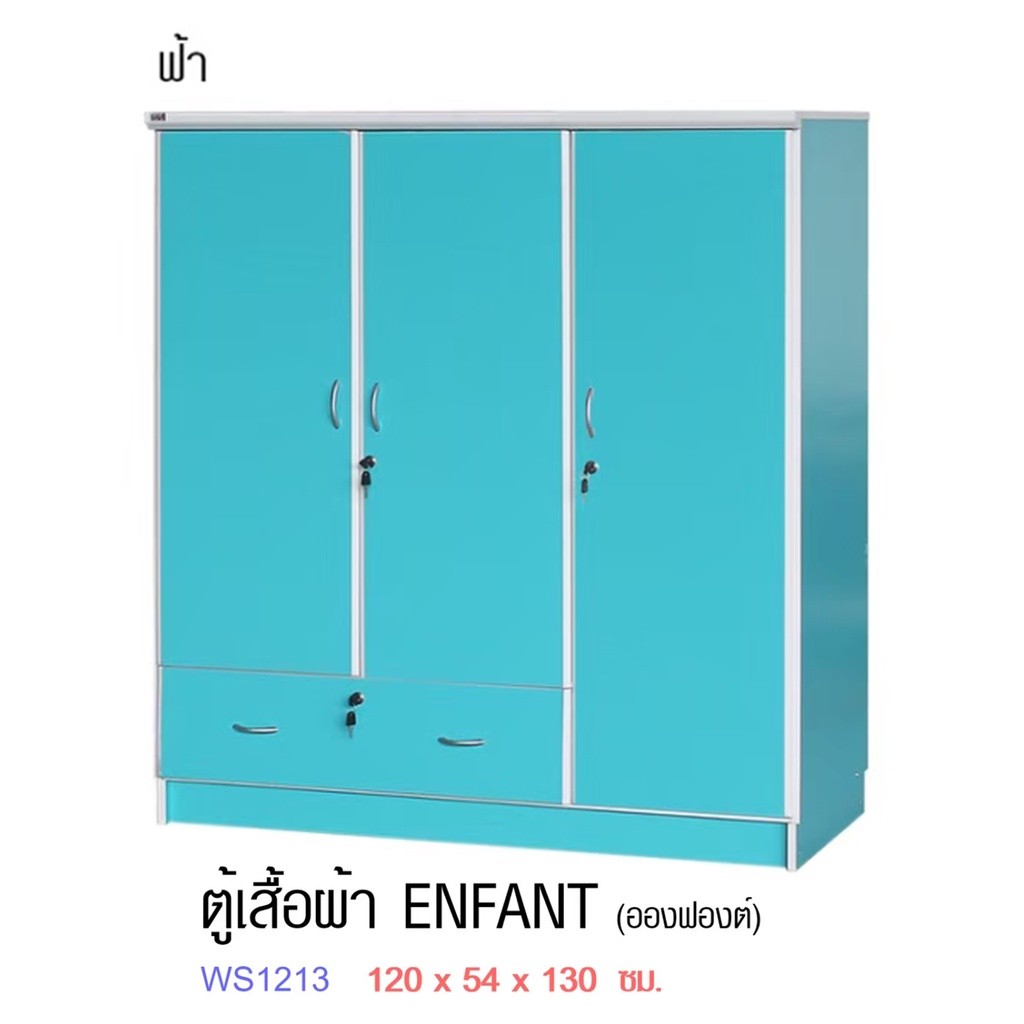 🌳🌳ตู้เสื้อผ้าเด็ก บานซอฟท์4ฟุตสูง130ซม.รุ่นENFANT WS1213(สินค้าแพ็คกล่อง)