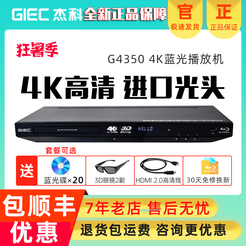 [แนะนํา] GIEC/GIEC BDP-G4350 4k3d เครื่องเล่น Blu-ray เครื่องเล่น dvd Disk Player HD Hard Disk Playe