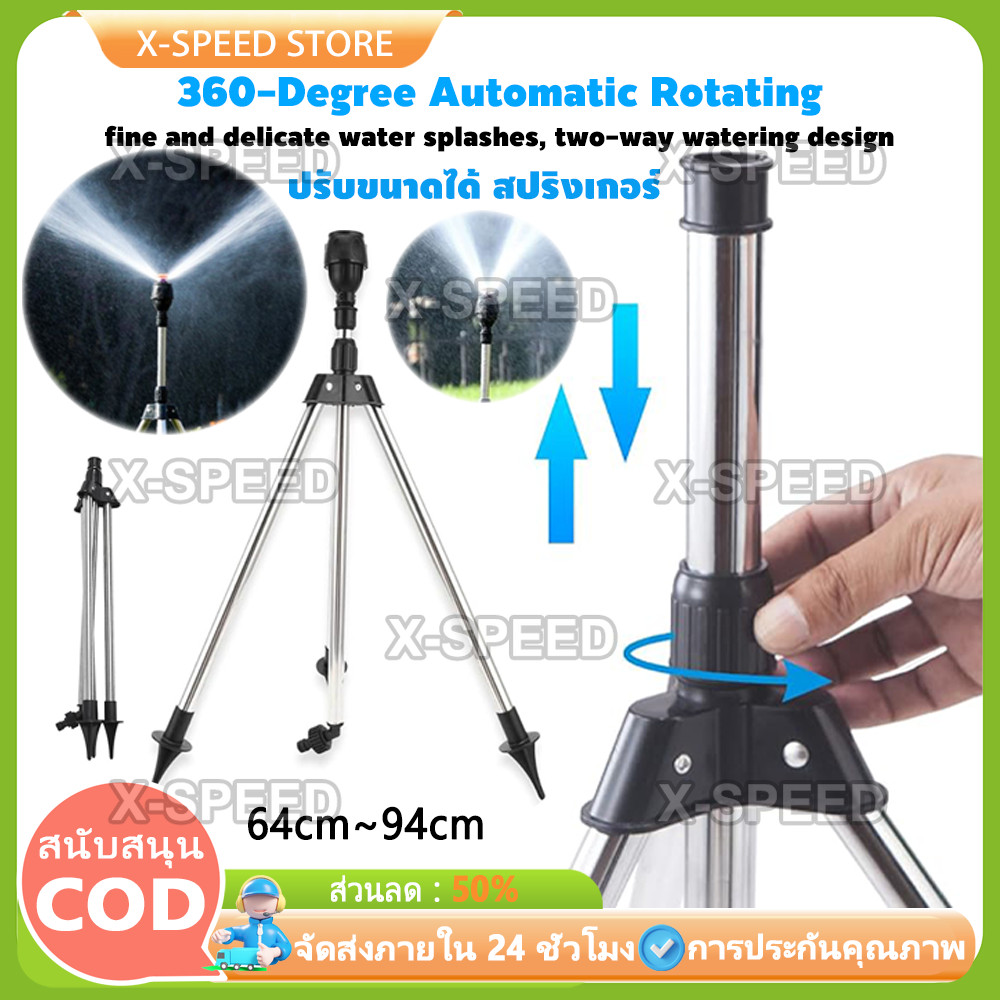 สเปรย์ สปริงเกอร์ สปริงเกอร์สวน การหมุน 360° สปริงเกอร์โลหะ ส่วนสูง 65-100ซม รดน้ำสวนผัก รดน้ำดอกไม้