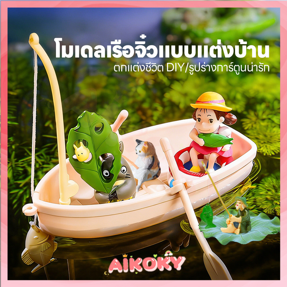AIKOKY โมเดลเรือตกปลาจําลอง เรือประมงรุ่นมินิจําลอง ไม่เป็นพิษ ของเล่นสําหรับเด็ก เครื่องประดับบ้าน เรือจําลองลอย