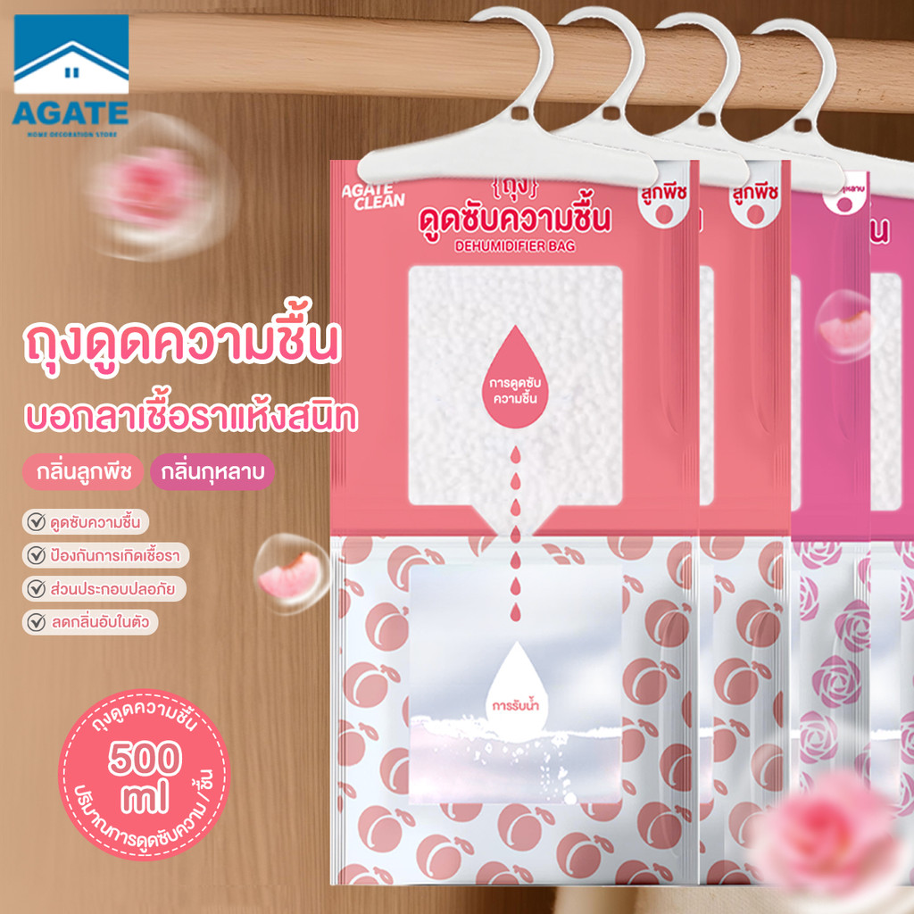 【AGATE CLEAN】ถุงลดความชื้น ถุงดูดความชื้นแขวนได้  สองชั้น ป้องกันเชื้อรา-กลิ่นอับ ซึมซับได้ดีเยี่ยม