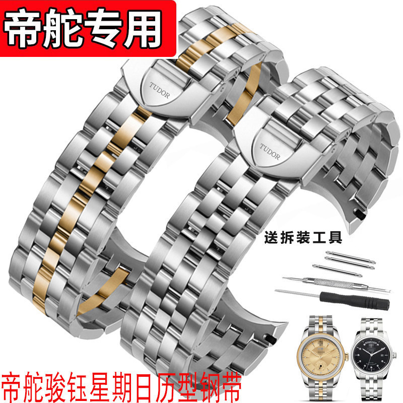 ปรับให้เข้ากับหางเสือ Junyu สายเหล็ก Tito Junyu สายสแตนเลสที่เป็นของแข็งผู้ชายนาฬิกาโซ่อุปกรณ์เสริม 