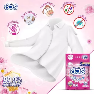 SURE 5in1 ผงซักฟอก ชัวร์ 9kg หอมX3➕อมสดชื่น 72 ชม.➕ฆ่าเชื้อ 99.9%➕ขจัดคราบสกปรก➕ป้องกันการตกสีห➕ไม่ทำลายเครื่องซักผ้า