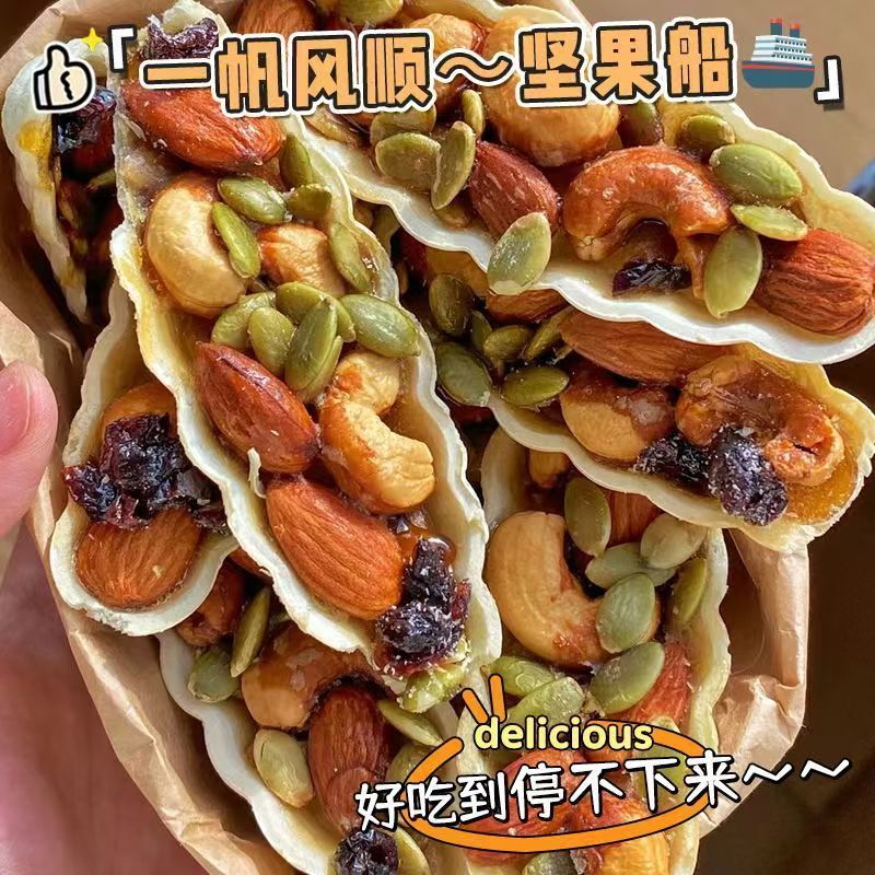 [Nuts Full] Nuts Boat Crisp Cashew Nuts Walnuts Dankin Caramel Boat Crisp Nuts Casual Snacks 1.22.99