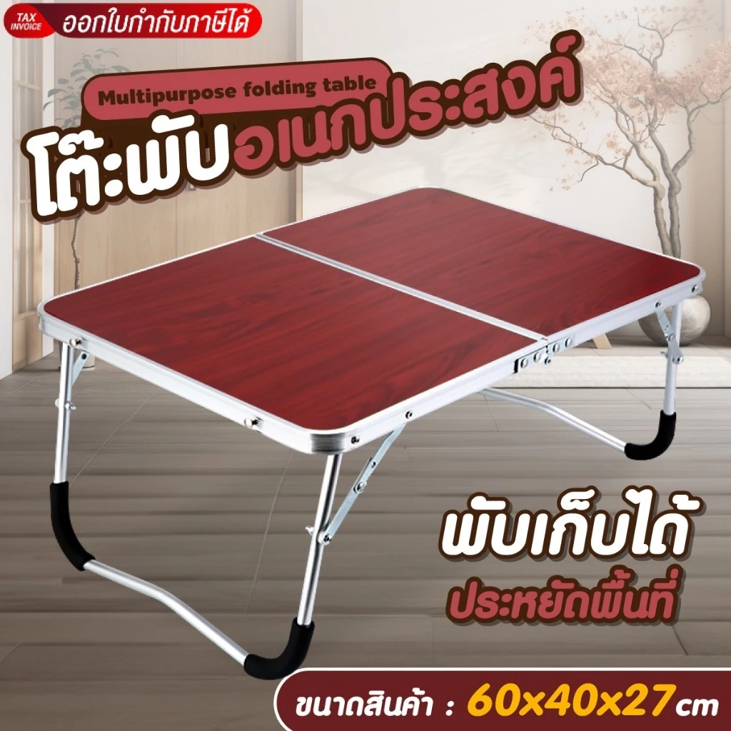 โต๊ะญี่ปุ่นพับได้ ACE HOME รุ่น TA6040