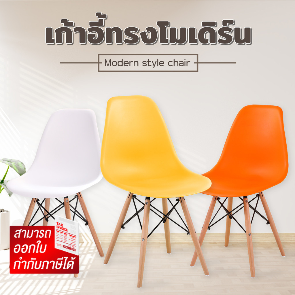 [ใหญ่กว่า ] BG Furniture เก้าอี้ โมเดิร์น มินิมอล รุ่น 1618 Modern Chair นั่งสบาย ตกแต่งคาเฟ่