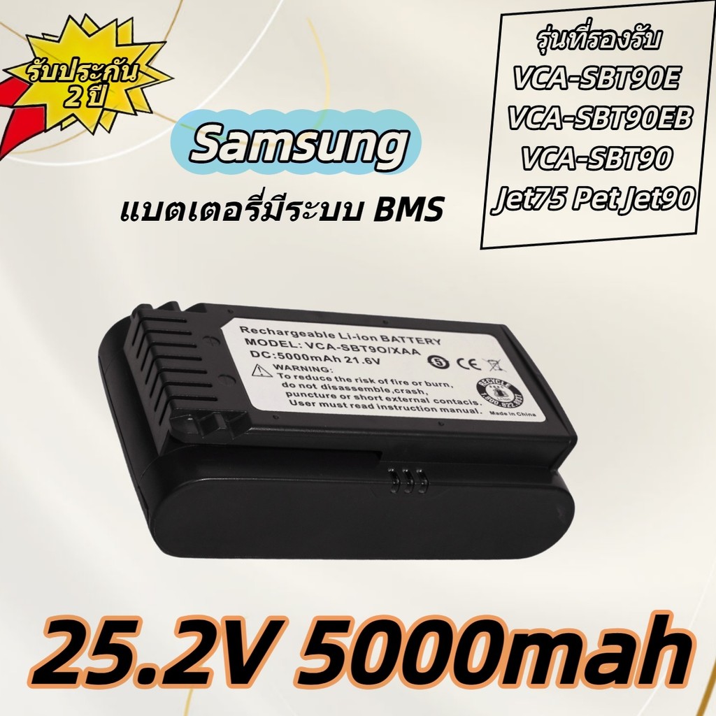 แบตเตอรี่ทดแทนสำหรับ Samsung Jet75 Jet90 VCA-SBT90 25.2V 5000mAh Li-ion