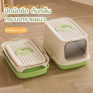 ห้องน้ำแมว พร้อมที่ตักทราย ห้องน้ำแมวทรงโดม มีฝา ทราย กระบะทรายแมว 2 ชั้น ทรายแมวและห้องน้ํา ป้องกันทรายกระเด็น ระงับกลิ