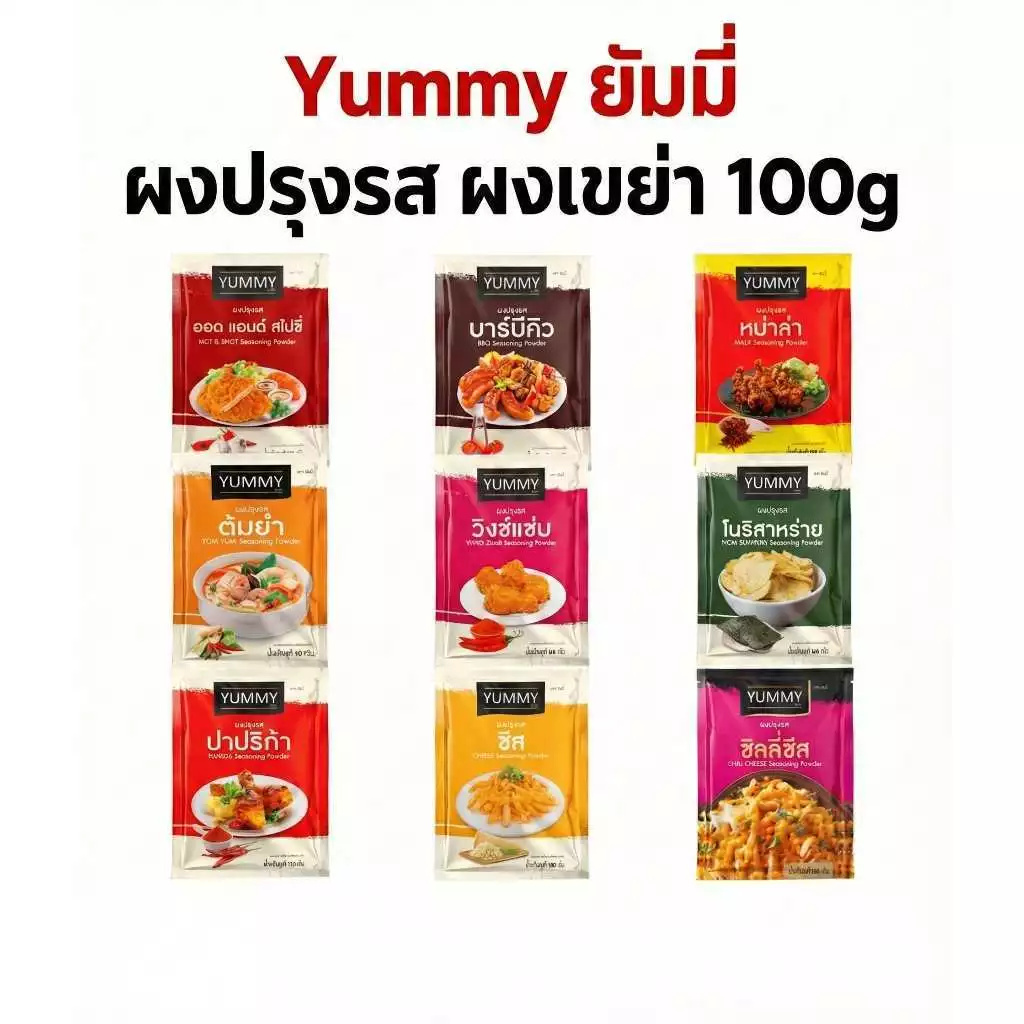 YUMMY ยัมมี่ ผงเขย่า ผงปรุงรส ขนาด 100 กรัม มีให้เลือกหลายรสชาติ