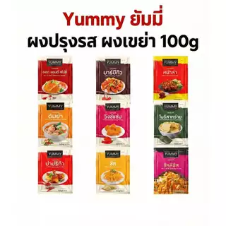 YUMMY ยัมมี่ ผงเขย่า ผงปรุงรส ขนาด 100 กรัม มีให้เลือกหลายรสชาติ
