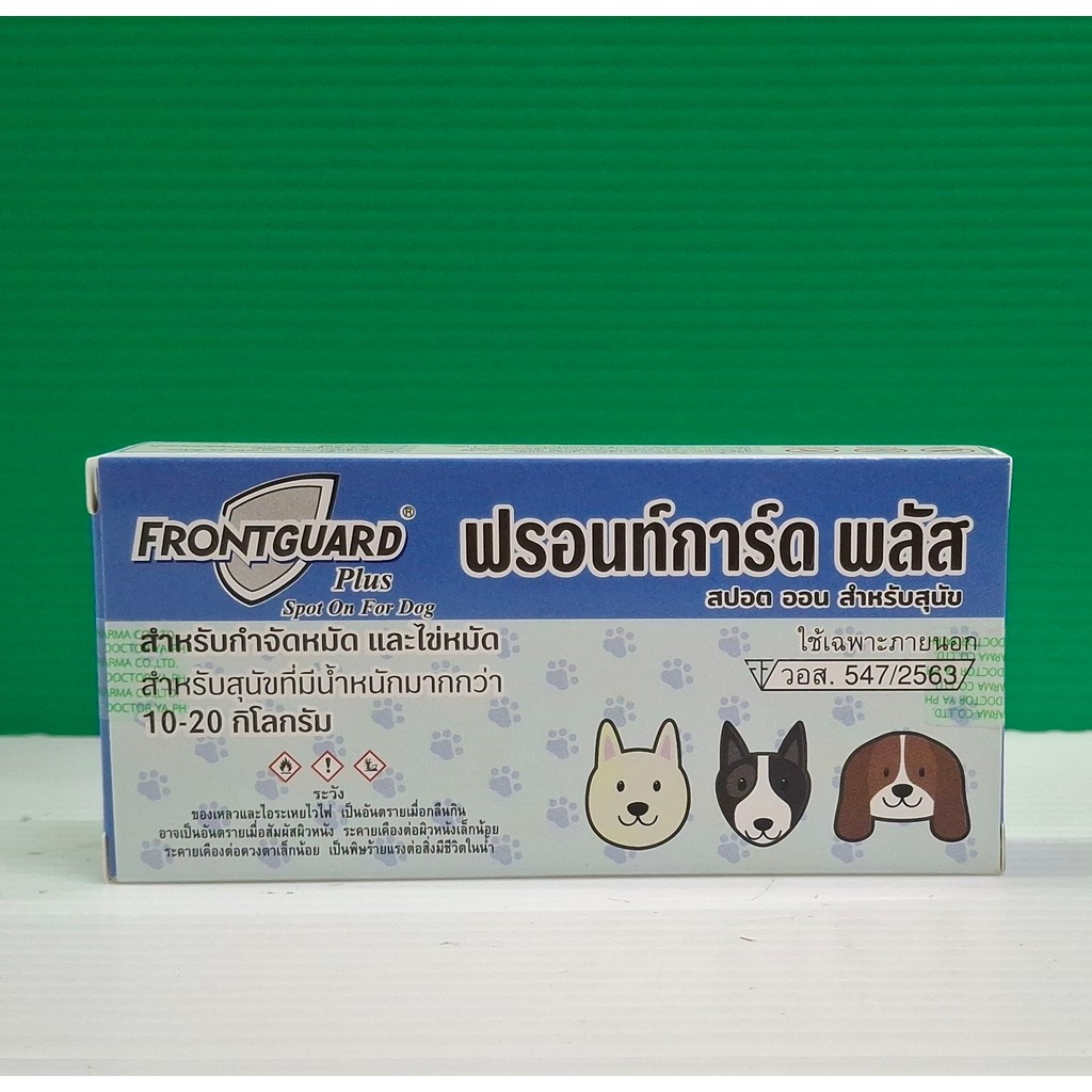 Frontguard Plus / Provet Spot On (แบบหยด) 1 หลอด ยากำจัดเห็บหมัด สุนัข แมว ✅✅✅ - รูปที่ 2