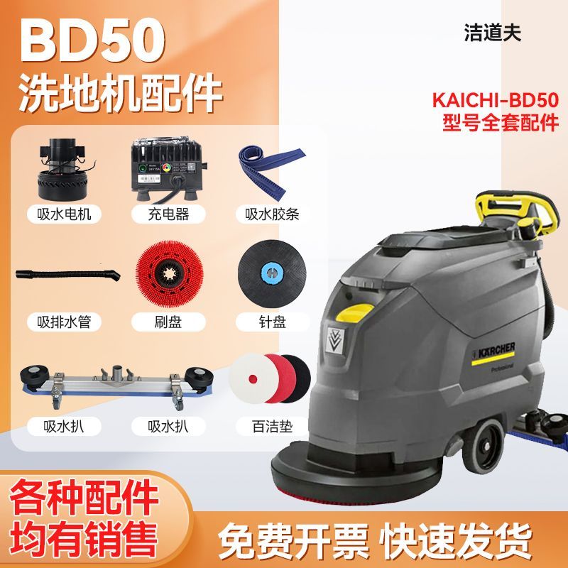 ชุดอะไหล่ครบเครื่องสำหรับ Karcher BD50/50C