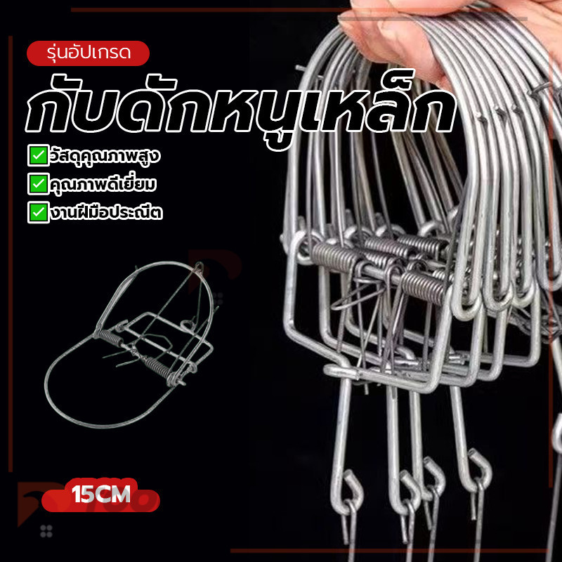 กับดักหนูทรงกลมทำจากผ้าไหมสีขาว กับดักหนูเหล็ก มีประสิทธิภาพในการจับหนู ปลอดภัยและสะดวก แรงยึดเกาะสูง