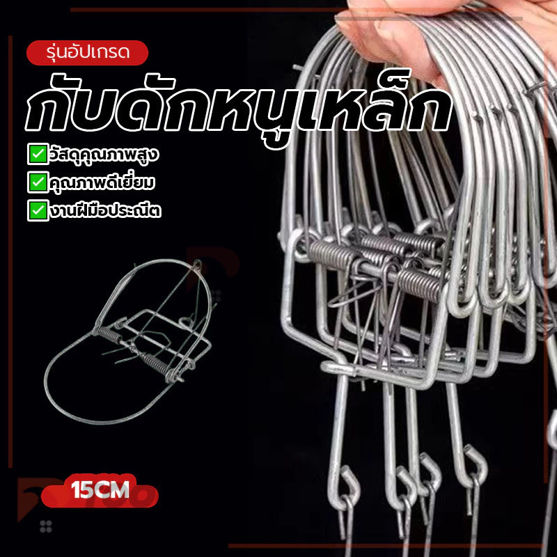 กับดักหนูทรงกลมทำจากผ้าไหมสีขาว กับดักหนูเหล็ก มีประสิทธิภาพในการจับหนู ปลอดภัยและสะดวก แรงยึดเกาะสูง