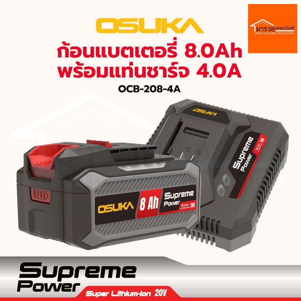 OSUKA แบตเตอรี่ 20V 8.0Ah พร้อมแท่นชาร์จ 4.0A OCB-208-4A Supreme Power