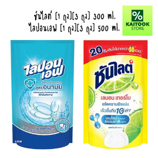 ซันไลต์ (1ถุง) (3ถุง) 300 มล. น้ำยาล้างจาน เลมอนเทอร์โบ