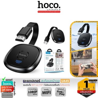 HOCO UA45 อุปกรณ์สะท้อนหน้าจอไร้สาย Full HD 1080P 60Hz เชื่อมต่อ WiFi & P2P ดูจอใหญ่คมชัด อุปกรณ์แคสต์จอ hc5