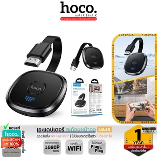 HOCO UA45 อุปกรณ์สะท้อนหน้าจอไร้สาย Full HD 1080P 60Hz เชื่อมต่อ WiFi & P2P ดูจอใหญ่คมชัด อุปกรณ์แคสต์จอ hc5
