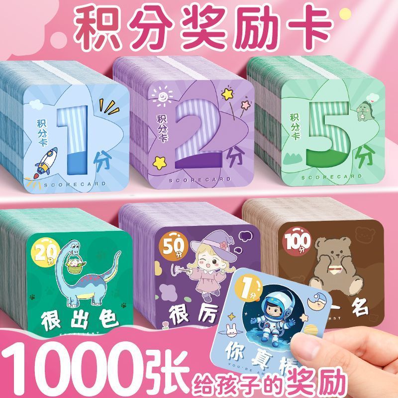 Hot Sale#[Shop Hot Sale]Children's Points Card Good Habit Formation Student Reward Card Praise Card 