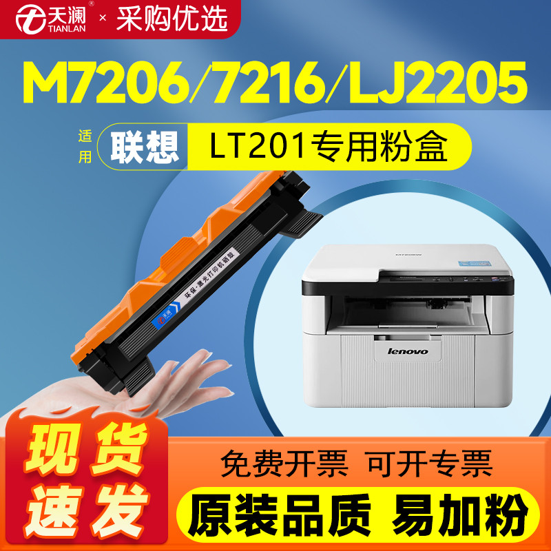 Tianlan ที่ใช้งานได้ Lenovo LT201 Selenium Drum M7206w M7216nwa Lj2205 Brother เครื่องพิมพ์ 1618w ตล