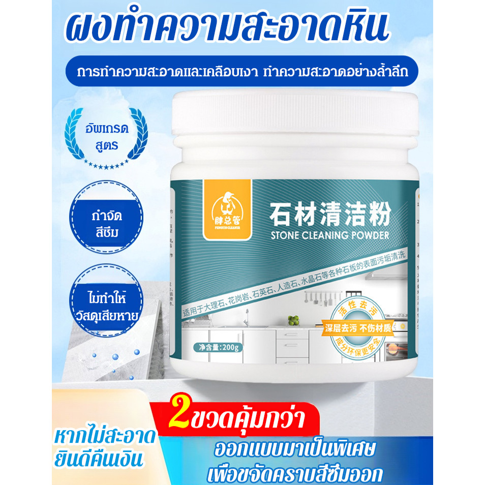 【พร้อมส่ง】ผงทำความสะอาดหินและกระเบื้อง ขจัดคราบและตะกรันจากพื้นผิวหิน ผงขัดพื้นหินอ่อน น้ำยาทำความสะอาดพื้นไม่กัดพื้นผิว