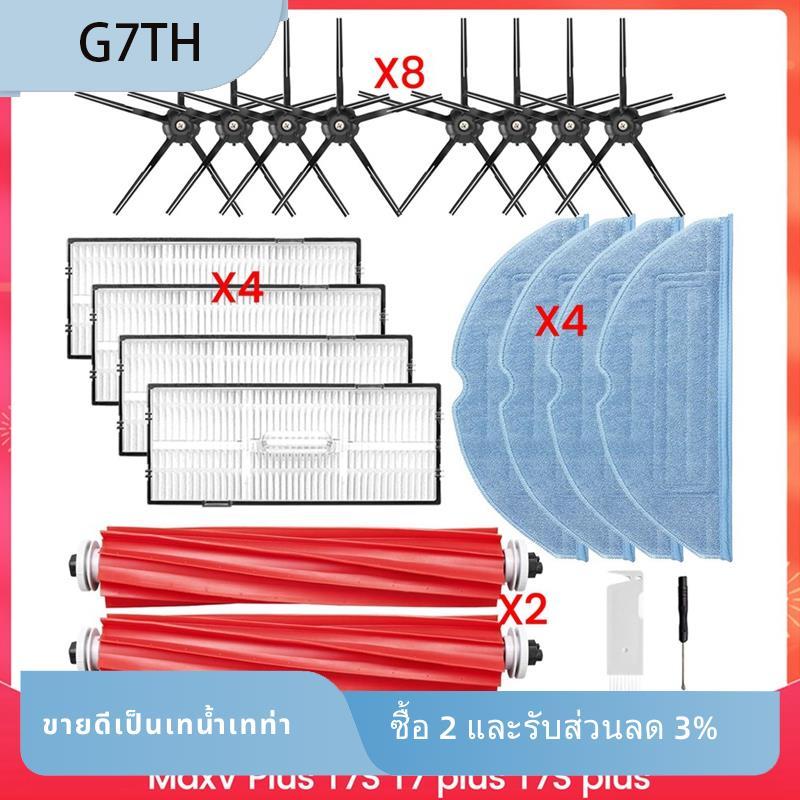 สําหรับ S7 S7+ S7 MaxV, S7 MaxV Plus T7S T7 Plus T7S Plus หุ่นยนต์สูญญากาศอุปกรณ์เสริมชุดแปรงกรอง Mo