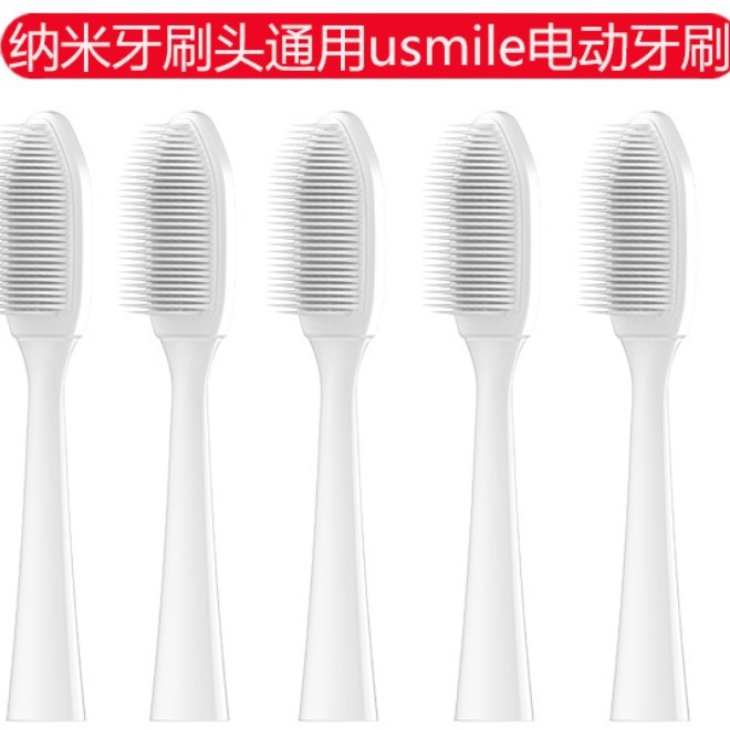 เข้ากันได้กับแปรงสีฟันไฟฟ้า usmile Y1/U1/L เหมาะสําหรับคุณยิ้ม电动牙刷Y1/U1/刷/P1/Y4/Y1S 万根软头米牙刷
