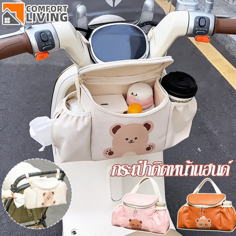 COD กระเป๋ารถไฟฟ้า กระเป๋ารถมอเตอร์ไซค์ กระเป๋าเก็บของกันน้ำ รถเข็นเด็กแขวนกระเป๋า พกพาสะดวก