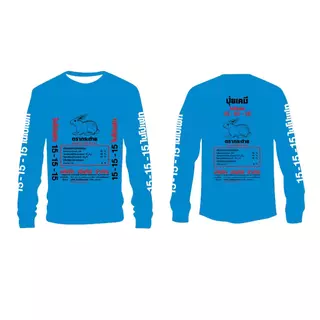 TMS เสื้อผ้ายืด คอกลม แขนยาว พิมพ์ลาย ผ้ากีฬา ใส่ได้ทั้งผู้ชาย ผู้หญิง ปุ๋ยไทบ้าน ไซส์ใหญ่ S-5XL ไม่ร้อน กระต่าย ม้าบิน