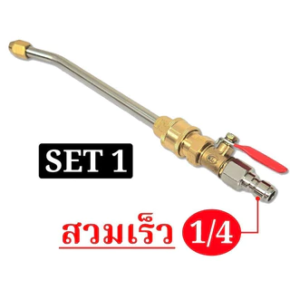 COD 1/4 หัวฉีดล้างแอร์ หัวฉีดน้ำแรงดันสูง ปั้มฉีดน้ำแรงดันสูง ล้างแอร์ Quick Release Coupler หัวฉีดล้างแอร์